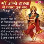 Ma Ambe Garba Mein Padharo Ek Baar - Keerthi Sagathia Song Download